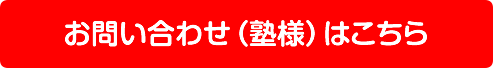 問い合わせ・ご購入はコチラ