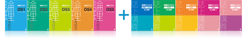 論理エンジンと誌上講義のテキスト